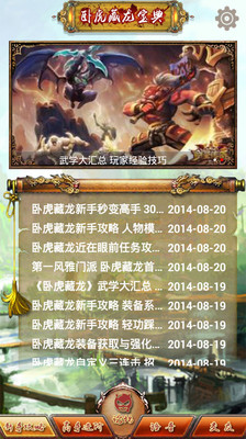 【免費網游RPGApp】卧虎藏龙攻略-APP點子