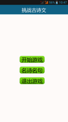 【免費休閒App】挑战古诗文-APP點子