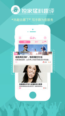 【免費娛樂App】乐扒-娱乐八卦神器-APP點子