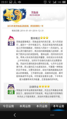 【免費生活App】双鱼座运势-APP點子