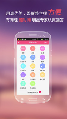 【免費醫療App】真优美整形神器-APP點子