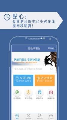 【免費醫療App】男性问医生-APP點子