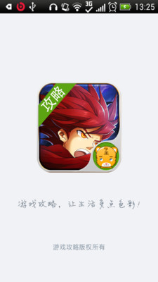 【免費網游RPGApp】疾风勇者传攻略-APP點子