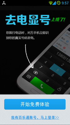 【免費社交App】百乐通免费电话-APP點子