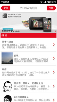 【免費書籍App】新财经-APP點子