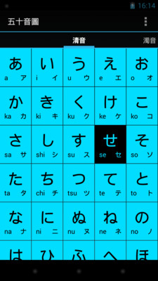 日語50音app - 首頁 - 硬是要學
