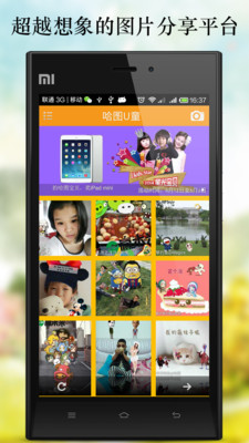 【免費娛樂App】哈图U童-APP點子