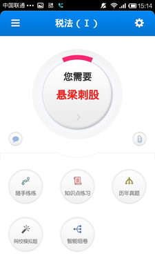 注册税务师题库