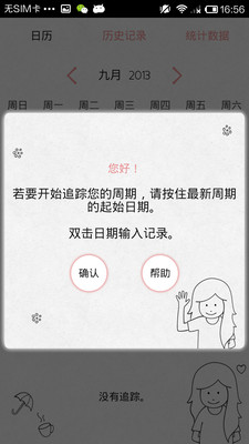 【免費生活App】圆圈日历LC-APP點子