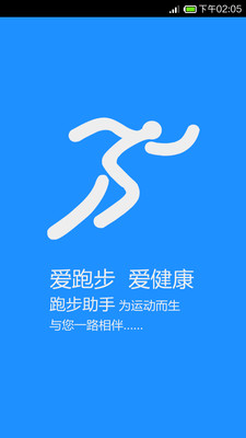 【免費運動App】跑步助手-APP點子