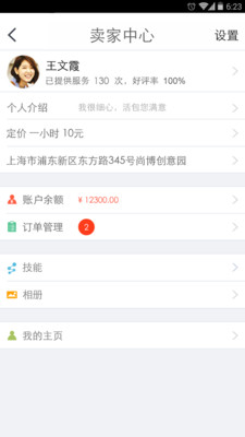 【免費生活App】腿儿-把自己卖出去-APP點子