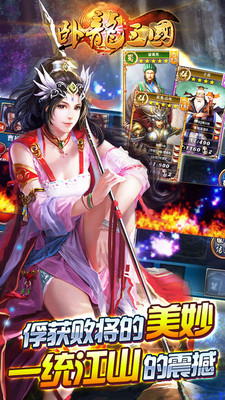 【免費網游RPGApp】卧龙三国-APP點子