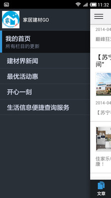 【免費新聞App】家居建材GO-APP點子