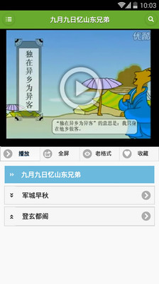 【免費教育App】宝宝学唐诗动画版-APP點子