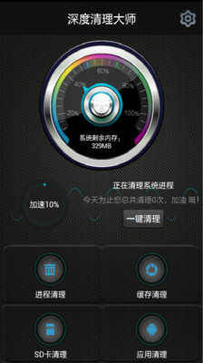 深度清理大师