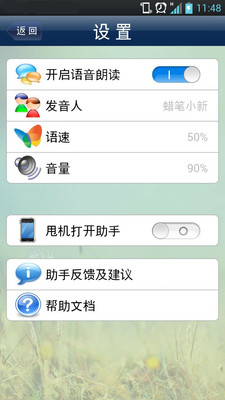 【免費工具App】智能语音助手-APP點子