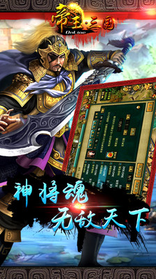 【免費網游RPGApp】帝王·三国-APP點子