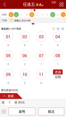 【免費財經App】彩票11选5专业版-APP點子