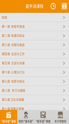 【免費教育App】爱手语-APP點子