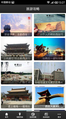 【免費旅遊App】曲江智慧旅游-APP點子