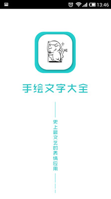 【免費社交App】手绘表情大全-APP點子