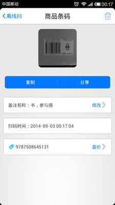 【免費工具App】离线扫-APP點子