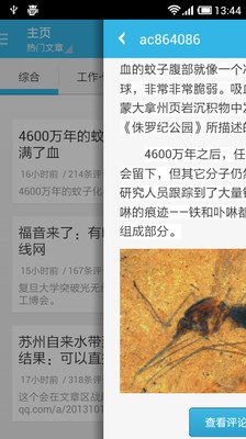 【免費新聞App】Ac文章区-APP點子