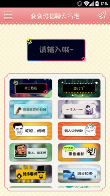 免費下載娛樂APP|变变微信聊天气泡 app開箱文|APP開箱王