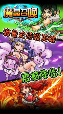 免費下載網游RPGAPP|魔晶召唤 app開箱文|APP開箱王