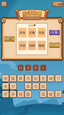 【免費休閒App】成语英雄-APP點子