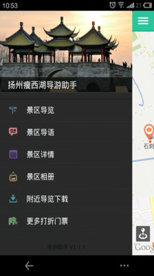 【免費旅遊App】扬州瘦西湖-APP點子