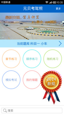 免費下載教育APP|元贝考驾照-官方版 app開箱文|APP開箱王