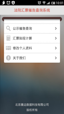 【免費生產應用App】汇票查询-APP點子