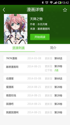 【免費書籍App】淘漫画-APP點子