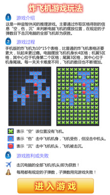 【免費棋類遊戲App】炸飞机-APP點子