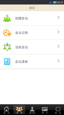 免費下載社交APP|众方云电话会议 app開箱文|APP開箱王