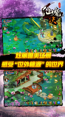 【免費網游RPGApp】仙魔决-神魔时空录-APP點子