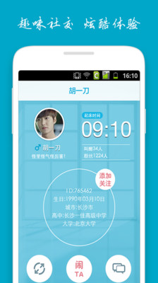 【免費社交App】同学闹钟-APP點子