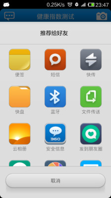 【免費工具App】健康指数-APP點子