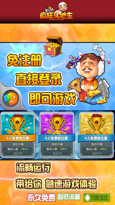 【免費棋類遊戲App】疯狂斗地主-APP點子