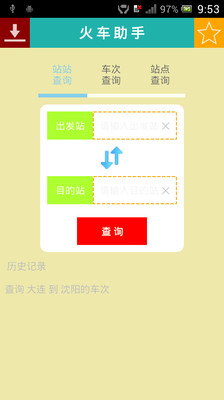 【免費工具App】火车助手-APP點子