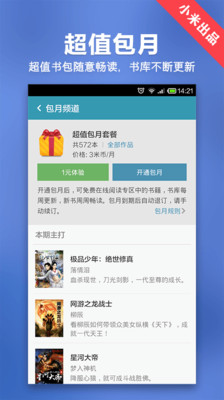 免費下載書籍APP|小米小说 app開箱文|APP開箱王