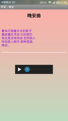 【免費生活App】早安，晚安-APP點子