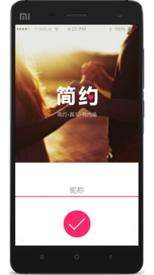 【免費社交App】简约-APP點子