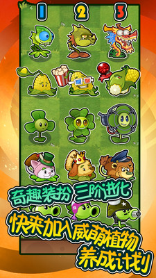 【免費網游RPGApp】植物大战僵尸全明星-APP點子