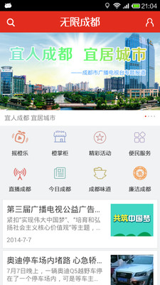 【免費媒體與影片App】无限成都-APP點子