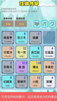 【免費休閒App】2048之武林争霸-APP點子