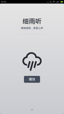 【免費娛樂App】细雨听-APP點子