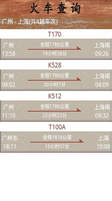 【免費生活App】火车时刻查询-APP點子
