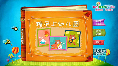 免費下載書籍APP|糖尼上幼儿园 app開箱文|APP開箱王